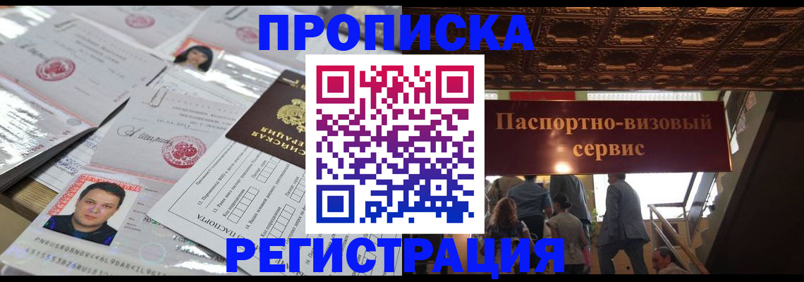 прописка гарантия в Баймаке