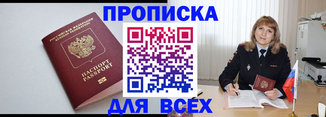 временная регистрация для школы в Баймаке