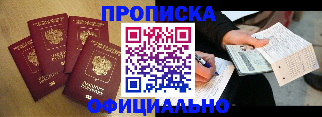 где прописаться в Баймаке